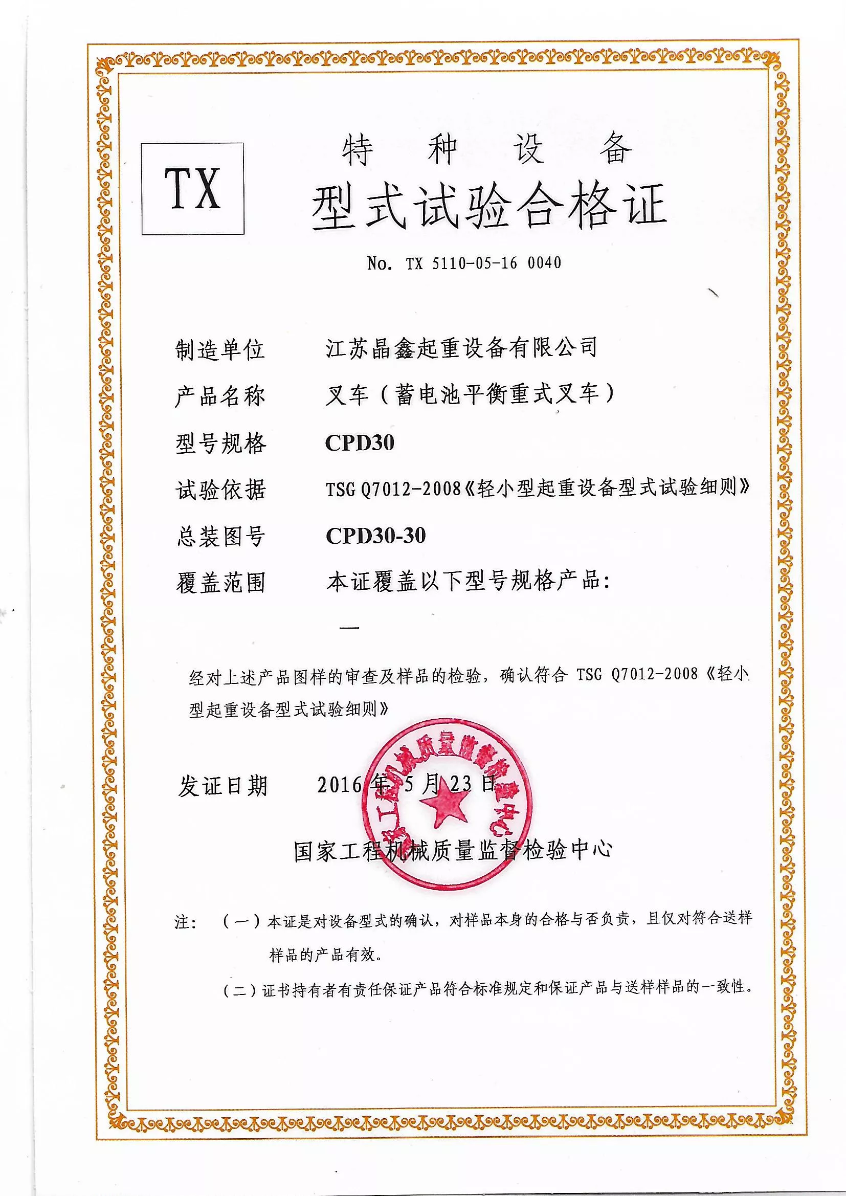 型式试验报告 (2).jpg