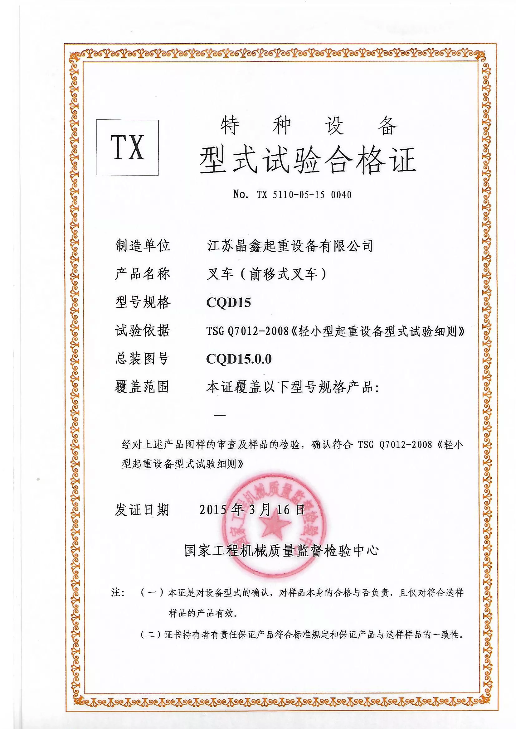 型式试验报告 (1).jpg